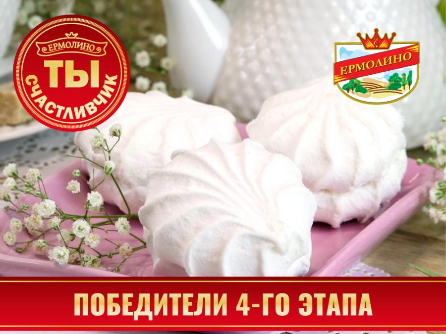 Финал четвертого этапа акции «Ты — счастливчик!»